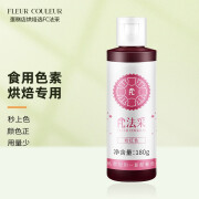 FLEUR COULEUR fc食用色素烘焙专用大红色正红蛋糕奶油裱花翻糖超级红FC法采 粉红色180g