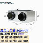 沐阳星（Springcall） 新风机商用家用中央新风系统轻音双向流全屋室内换气机通风机多重过滤型 工装双向600风量