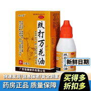 [余仁堂] 跌打万花油 35ml/盒 10盒