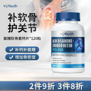 Viyouth美国原装进口氨糖软骨素钙片维骨力MSM 成人中老年关节补钙硫酸软骨素氨基葡萄糖 骨骼健