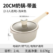 德铂朗（DEBOLANG）定制宝宝辅食锅麦饭石不粘锅婴儿炖煮一体小奶 20cm 奶锅