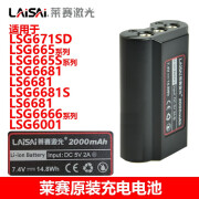 LAiSAi 莱赛水平仪原装锂电池LSG671SD/LSG665/LSG6681/666系列充电电池 锂电池适用LSG671SD\LSG665/6681