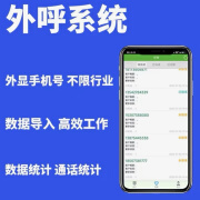 稳定外呼系统人工营销管理企业客户管理okcc一手线路外显实商