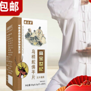 新品 痛宝世纪 乌梢蛇蝮蛇片药食同源 肩周膝盖滑膜关节腱鞘颈椎扭伤药食同源 1盒装