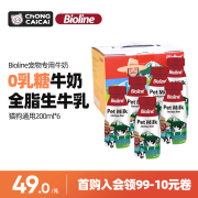 Bioline宠物狗狗猫牛奶0乳糖全脂生牛乳牛奶补水补钙猫零食狗湿粮220ml 宠物牛奶220ml*6瓶（礼盒装）