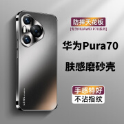 比伯适用于华为Pura70pro手机壳华为Pura70保护套Pura70ultra直边超薄防摔镜头全包磨砂简约女男款P70 Pura70【石墨黑】 肤感磨砂 不沾指纹