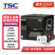 TSCMA2400/MA3400p工业级高速标签条码打印机贴纸服装吊牌水洗唛铜版纸亚银合格证固定资产门票带切刀 MA2400P 【活动款】咨询客服更优惠