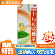 效期到11月】999小儿止咳糖浆120ml祛痰镇咳用于小儿感冒引起的咳嗽 1盒