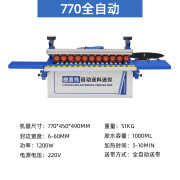 北宸封边机木工小型双面涂胶家装台式生态免漆板独立纯铜进口自动 770型自动封边机【加宽】