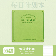 每日计划本随身便携迷你口袋本方形笔记本本子高颜值时间管理自律打卡日程本随手记加厚日记本工作学习记事本 小号日计划-浅绿1本