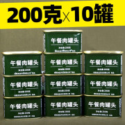 特陆午餐肉罐头200g 家庭应急长期储备 开罐即食猪肉牛肉方便食品 军特200g午餐肉*4罐