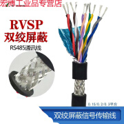 RVSP双绞屏蔽线4 6 8 10 12 14芯护套控制信号线RS485通讯线 RVSP4*0.15平方(1米)