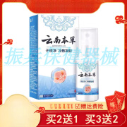 益川汗斑净冷敷凝胶正品云南本草灰甲净液体敷料顽固灰指甲抑菌液  30ml/瓶 益川云南本草灰甲净液体敷料1盒