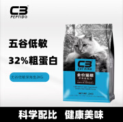 C3 PEPTIDO猫粮全期成猫猫粮幼猫奶糕 低敏无谷配方猫粮 无谷低敏深海鱼配方2kg