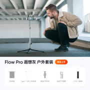 影石（Insta360）【旗舰首发】Flow Pro手机稳定器 手持云台智能跟拍防抖 自拍杆三脚架便携可折叠美颜神器 遐想灰 户外套装