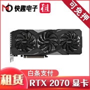 【二手9成新】影驰2060 1080TI 3070等显卡光线追踪独立游戏 租显卡白条出租 租赁显卡 2070 押金