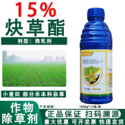 华星麦黄金15%炔草酯野燕麦 看麦娘小麦田苗后除草剂 专用炔草脂 1000g*1瓶