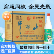 牛栏山二锅头白牛二陈酿酒 浓香风格酒水 42度 500mL 12瓶 整箱装