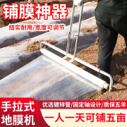 村舍 农用地膜架子覆盖机工具神器手拉式覆膜机覆膜器铺膜机农膜种菜 加厚可调节【0.8-1.2米】