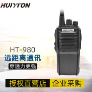 HUIYTON 惠通HT-980对讲机大功率酒店民用户外手台工地物业手持对讲器 标准价