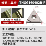 三角形数控刀片TNGG160402R-F金属陶瓷刀粒160404R/L精车外圆刀头 TNGG160402R-F GR50 普通工具磨