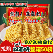 熊毅武香辣方便面陕西特产零食品干吃面饼双胞胎干脆方便面带料包 熊毅武55g*50袋