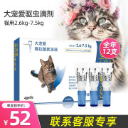 大宠爱猫咪体内外一体驱虫药成猫幼猫狗狗犬用宠物体外同驱打虫药 全年12支丨猫2.6-7.5kg丨防伪可查598