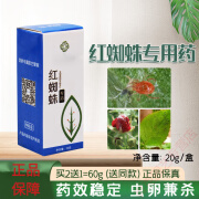 红蜘蛛杀虫剂杀虫药月季茉莉花红蜘蛛药月季花病虫害常用药 20g/盒