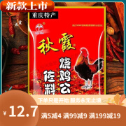 秋霞秋霞烧鸡公 150g 秋霞烧鸡公佐料 重庆特产 重庆烧鸡公调料辣 秋霞(烧鸡公)150克1袋