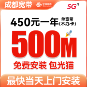 中国联通成都联通宽带300M光纤宽带办理新装快速上门免费安装 预约【联通单宽带500M一年450】先装后付