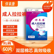 伴来康成人拉拉裤XL码60片经济型透气干爽老人尿不湿内裤式纸尿裤 XL码60片