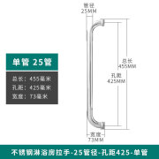 露玖熙浴室玻璃门拉手把手移门卫生间钢化手柄推拉不锈钢淋浴扶手 不锈钢淋浴房拉手-25管径-孔距425-单管 抛光不锈钢