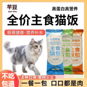 猫咪主食湿粮猫饭生骨肉软罐头熟猫饭猫零食增肥发腮猫条全猫饭 鸡肉口味/6包限量尝鲜 50g