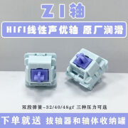 兹卡曼登神轴Z1轴MZ外设出品Hifi线性五脚轴厂润小石子音提前触底客制厂润 Z1轴32g触发厂润 82颗罐装*1+拔轴器*1