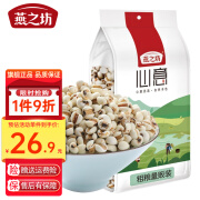 燕之坊 薏仁米1kg（无添加薏米仁东北五谷杂粮粗粮真空装大米粥米伴侣） 薏仁雪米1kg