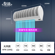 皇禧（HUANGXI）风幕机商用静音门头冷库专用门口风机风帘机空气幕强力通风 0.6米强风量按键款白色