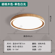 雷士照明吸顶灯现代新中式家用卧室灯新款侘寂风木纹全光谱护眼茶室书房灯 胡桃色-400-白光