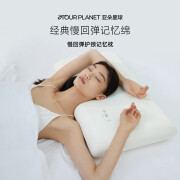 亚朵星球枕头颈椎枕芯睡眠深度养护慢回弹睡觉专用记忆棉枕头芯单人高枕