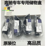 隧季专用于08-14款老C级w204 c180 c200奔驰车门储物盒扶手置物盒 车门储物盒前门一对