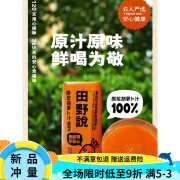 田野说原浆胡萝卜汁纯番茄汁果蔬芹菜汁无整箱248ml*10盒饮料 原浆胡萝卜汁1箱：248ml*10瓶