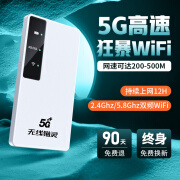 无线猫灵2024新款5g随身wifi移动无线网络免插卡全国通用便携式路由器纯流 5G高速随身wifi 10G/月*1个月