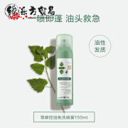 康如（KLORANE）免洗喷雾柔润倍护免洗喷雾免洗蓬松干发去油神器150ml 油性头皮荨麻150ml