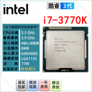 英特尔英特尔3代酷睿 i3 i5 i7 1155针 双核 四核 台式机 3450 3570 i7 3770K 3.5G四核77W拆机散片