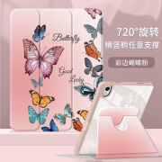 雅好 彩边蝴蝶适用与华为matepad115s保护套新款matepadpro11保护壳2024款好看matepad11带笔槽air女潮 【彩边蝴蝶粉】360旋转支撑-三折调节-带笔槽 华为MatePa