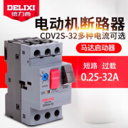 德力西马达保护断路器 CDV2S-32 GV2-ME08C 电动机启动器 NS2-25 CDV2s-32 0.1-0.16A