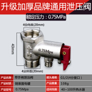 适用万家乐万和美的电热水器安全阀单向阀止回阀泄压阀通用配件 四分热水器安全阀0.75Mpa