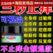 皇元妙医咏霖癣毒清皮肤瘙痒止痒膏外用的药膏抑菌全身痒中药湿疹过敏皮肤每瓶20g【JD大药房同款直售】 3盒[买2送1]快速止痒