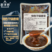 厨淳鲜特色干锅增香膏麻辣香锅调料干锅底料商用增味膏飘香膏 特色干锅香膏1kg