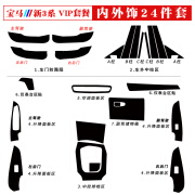 五迪适用宝马20-22款新3系325li内饰改装碳纤贴纸防踢垫排挡装饰贴膜 VIP套餐内外饰24件套(碳纤