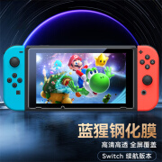 蓝猩品质 适用switch钢化膜 任天堂Nintendo NS游戏机保护膜高清 适用于Switch 6.2英寸钢化膜